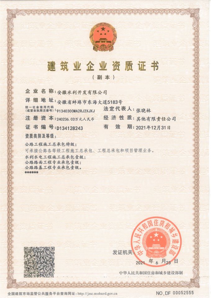 獲工程施工總承包特級資質(zhì)、行業(yè)甲級設(shè)計資質(zhì).jpg