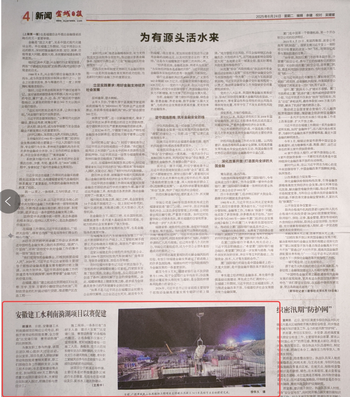 宣城日?qǐng)?bào)-南漪湖.jpg